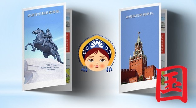 Реклама в путеводителе по Москве на китайском языке